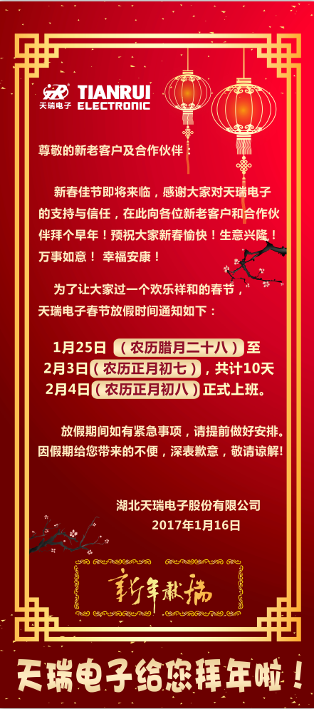 狗万·（集团）有限公司官网
2017年春节放假通知-1