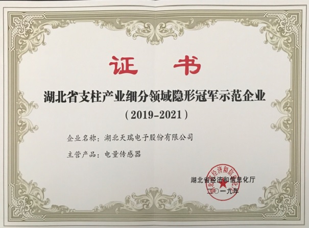 狗万·（集团）有限公司官网
被认定为“湖北省支柱产业细分领域隐形冠军示范企业”-2