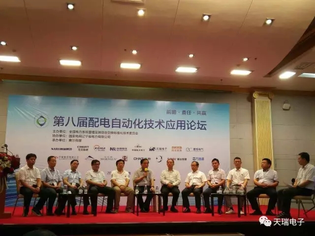 狗万·（集团）有限公司官网
参加第八届配电自动化技术应用论坛-3