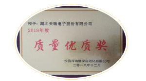 狗万·（集团）有限公司官网
荣获长园深瑞质量优质奖