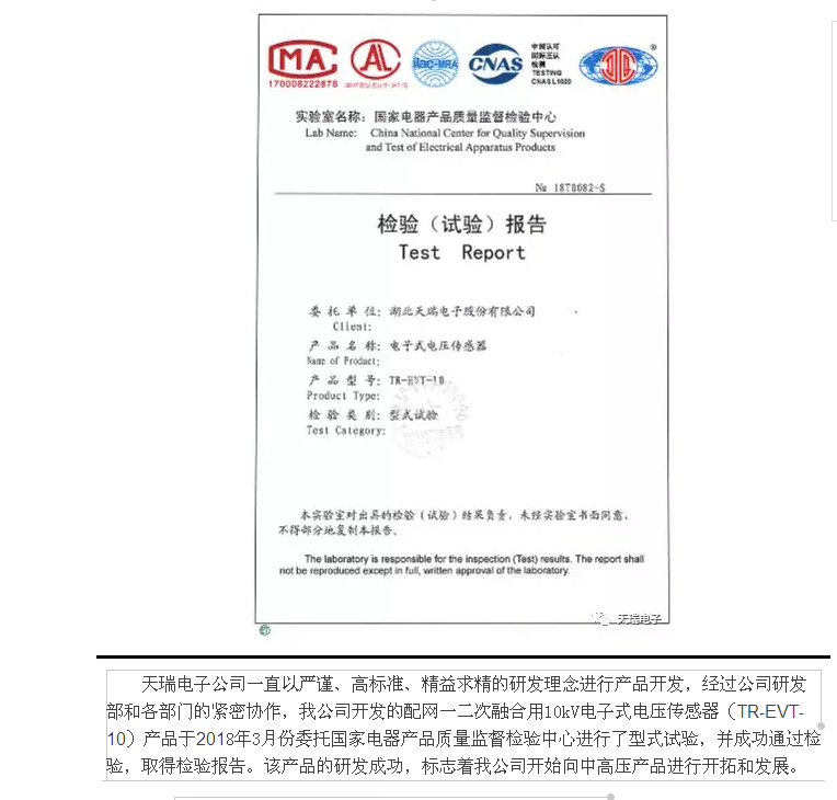狗万·（集团）有限公司官网
公司10kV电子式传感器通过型式试验-1