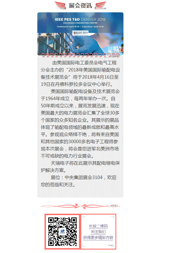 狗万·（集团）有限公司官网
将赴美参加2018年美国国际输配电设备技术展览会-1
